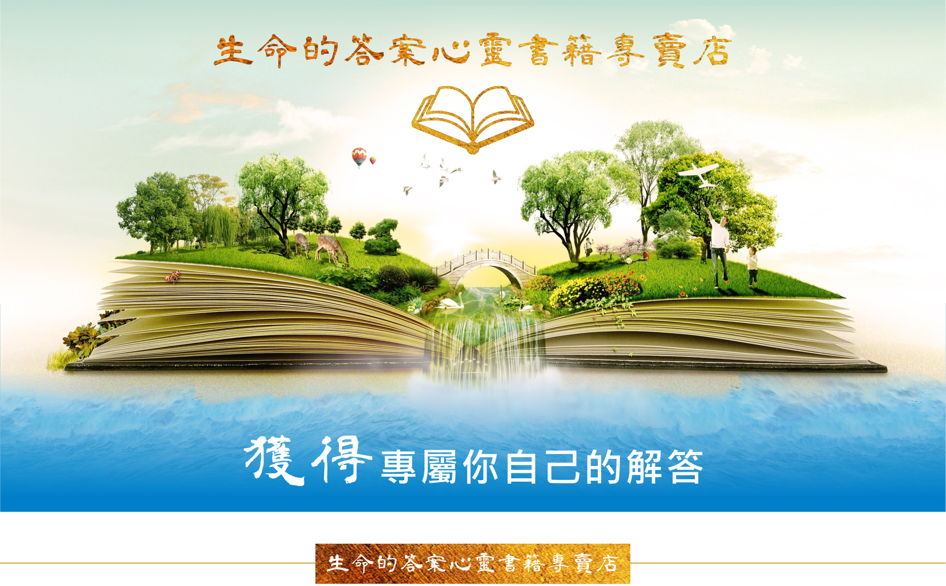 心靈書籍專賣店